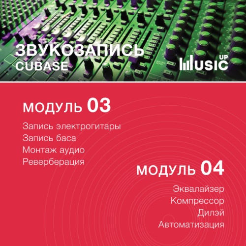 Звукозапись в Cubase фото 3